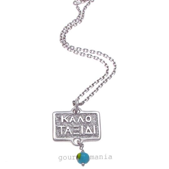 Πλακάκι «καλό ταξίδι». f5031